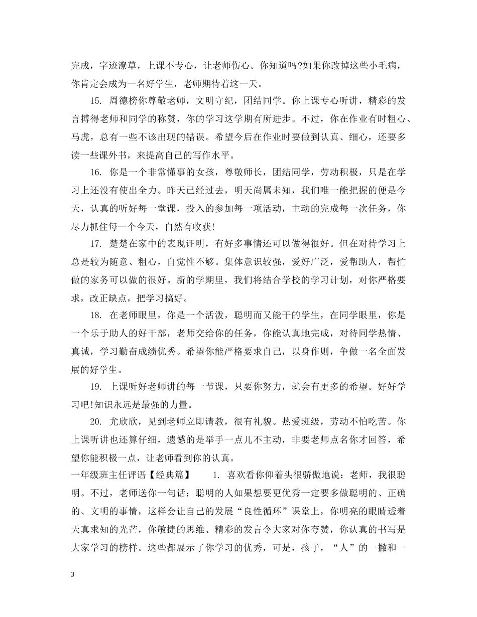 一年级中等生班主任评语_第3页