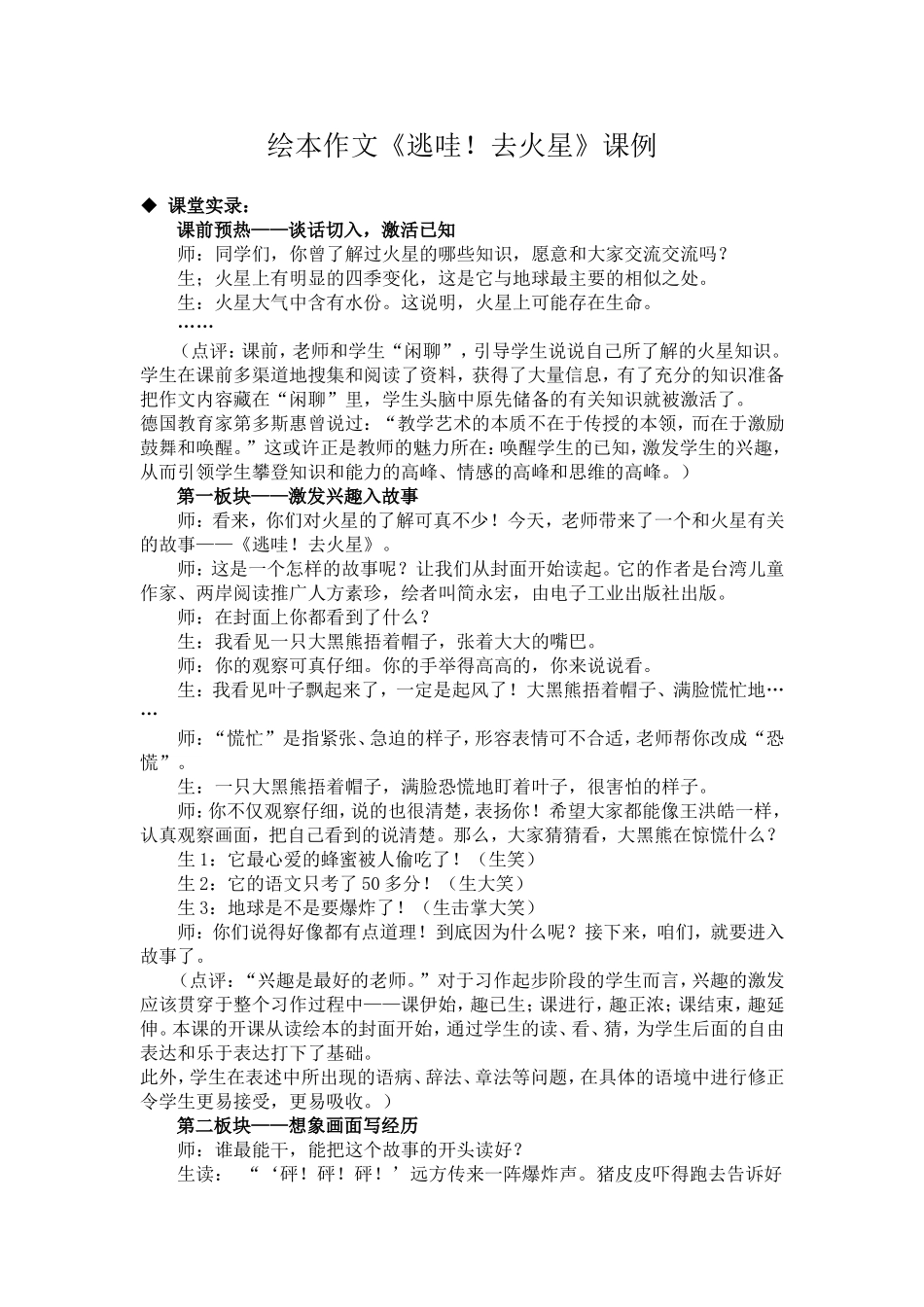 绘本作文课例学习_第1页