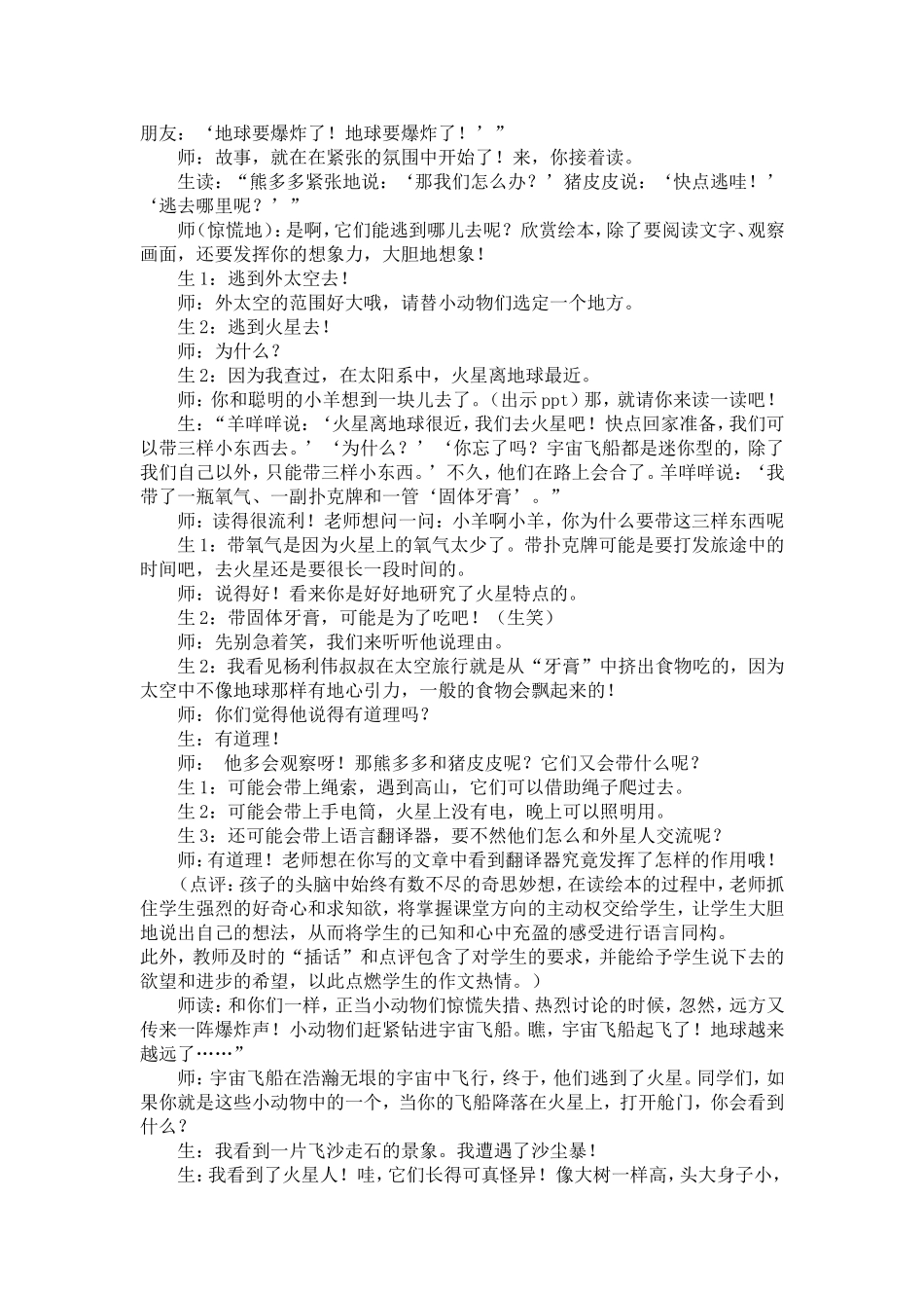 绘本作文课例学习_第2页