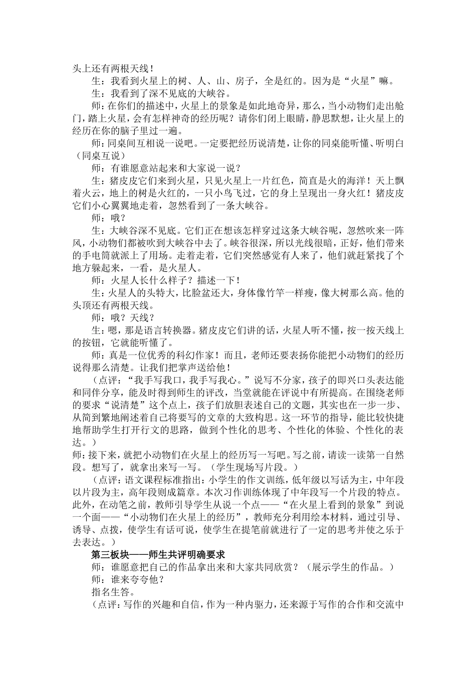 绘本作文课例学习_第3页