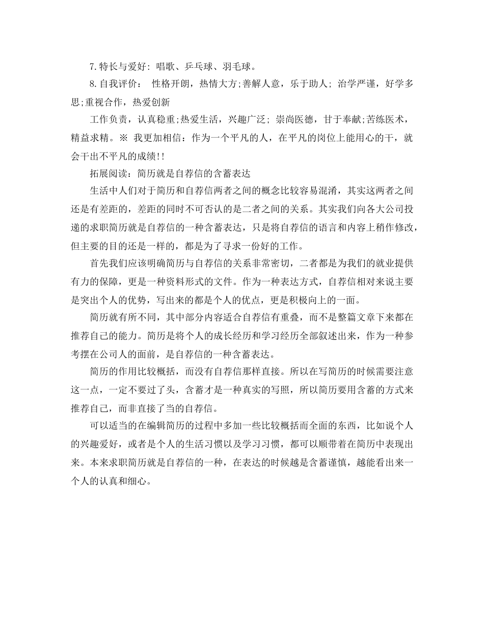 医疗管理岗位求职简历模板 _第2页