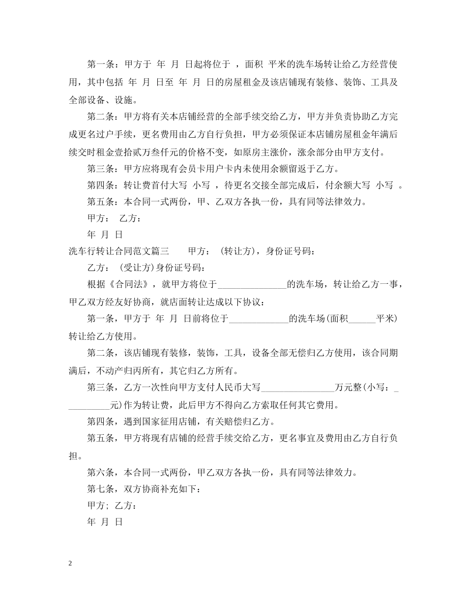 洗车行转让合同范本 _第2页