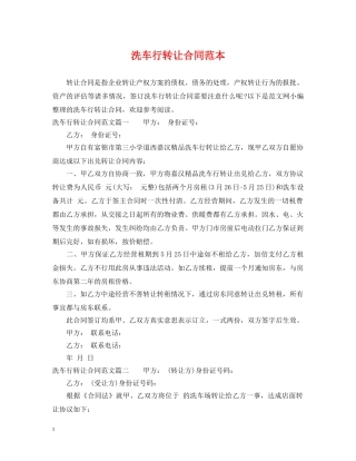 洗车行转让合同范本 