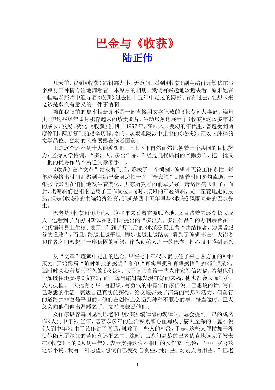 巴金与《收获》_第1页