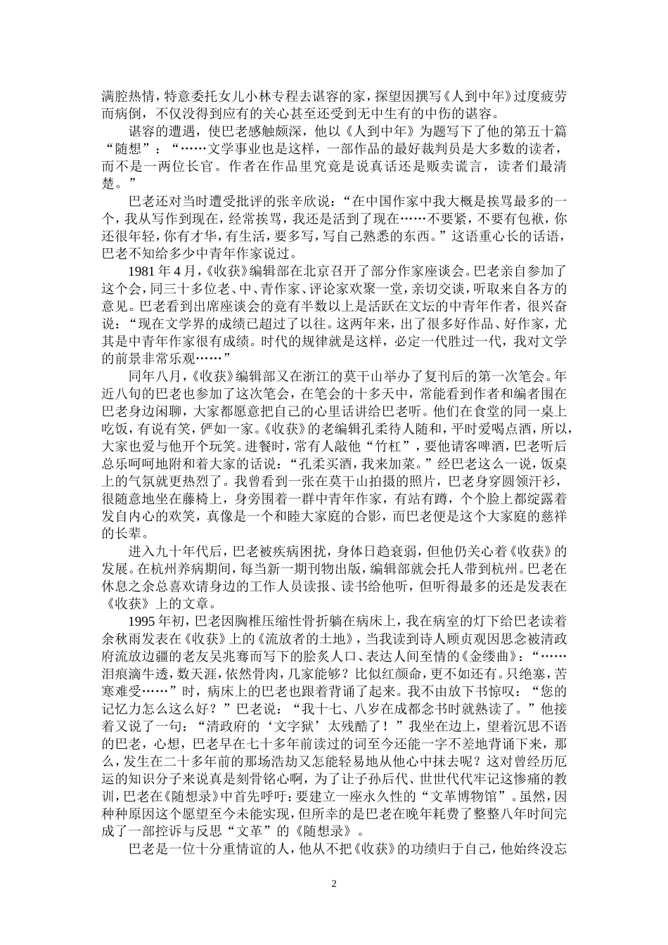巴金与《收获》_第2页