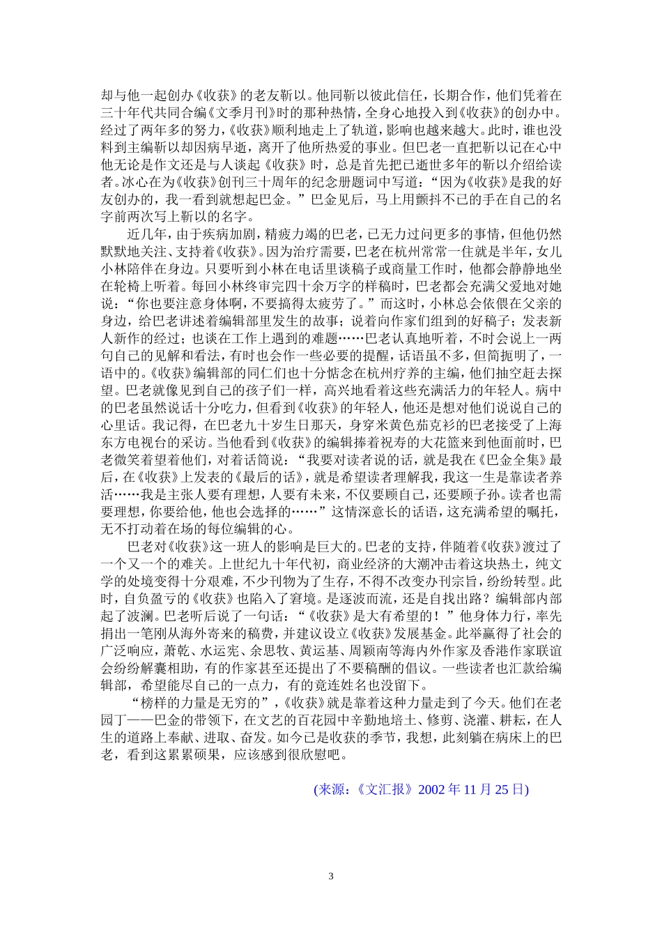 巴金与《收获》_第3页