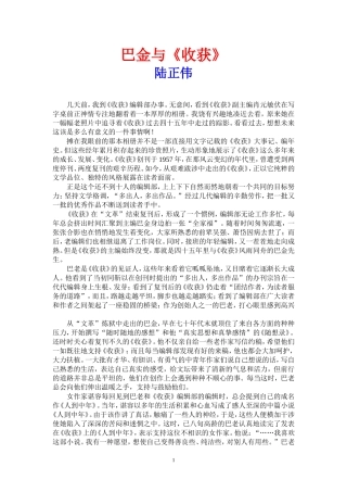 巴金与《收获》