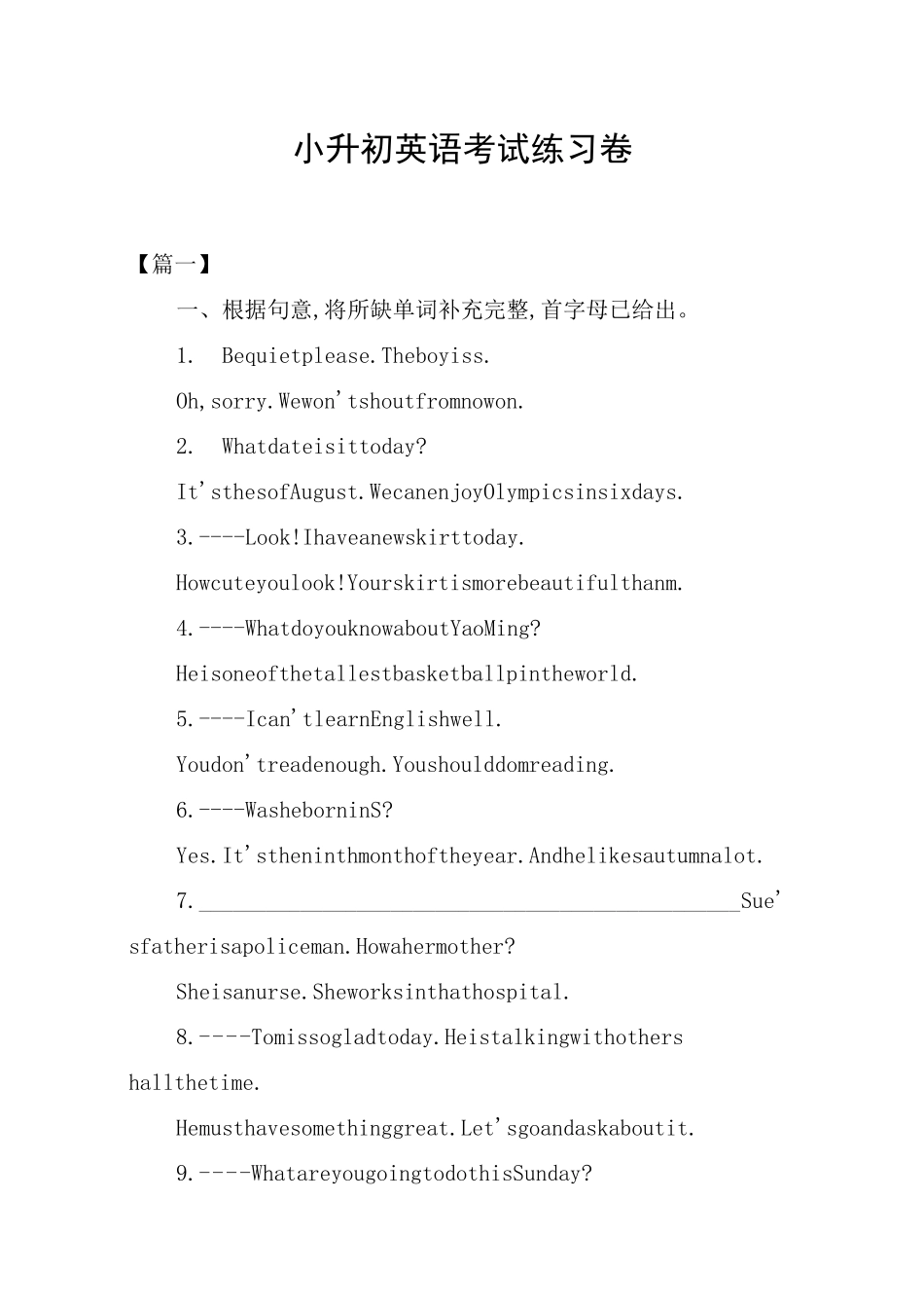 小升初英语考试练习卷_第1页