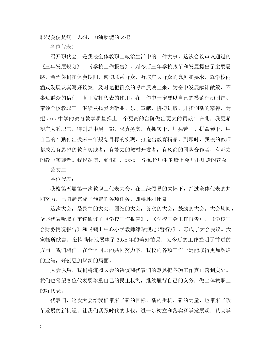 学校教职工大会闭幕词 _第2页