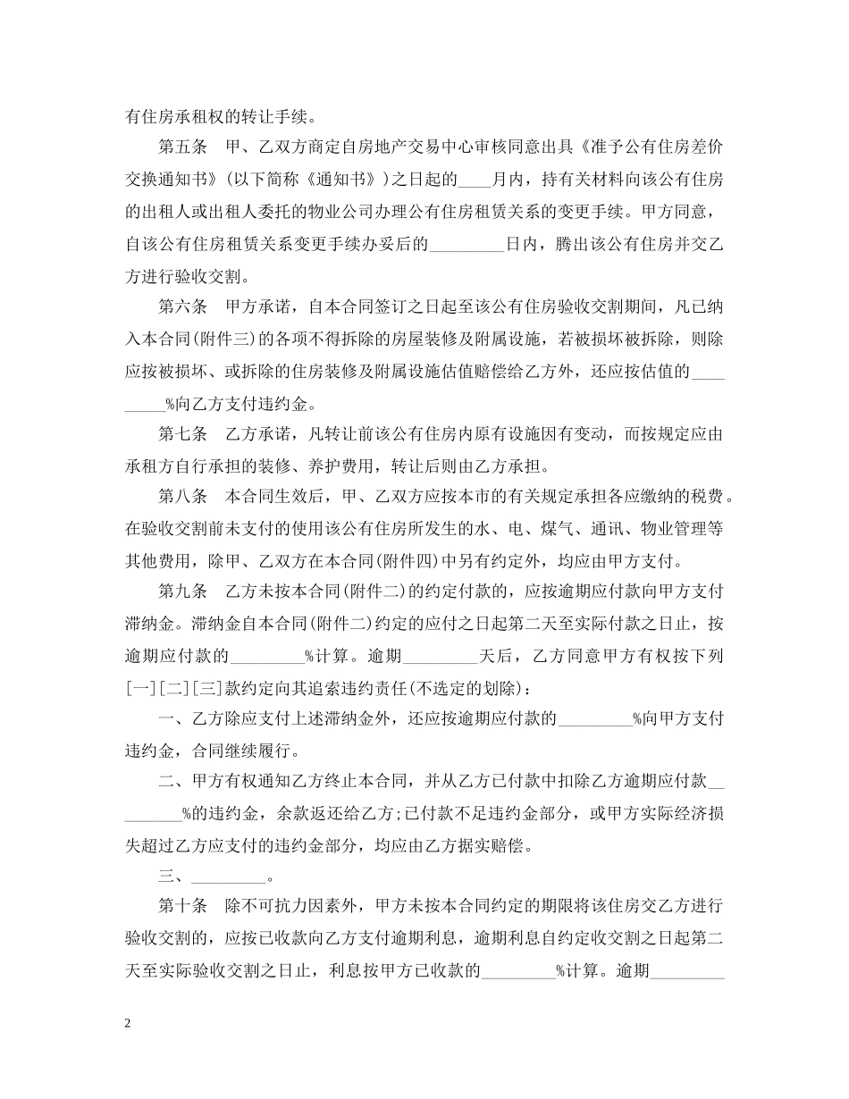 有关公有住房承租权转让合同 _第2页