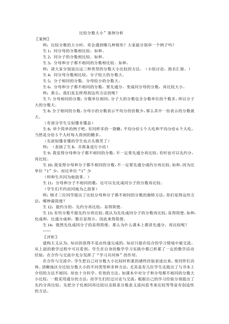 比较分数大小 (4)_第1页