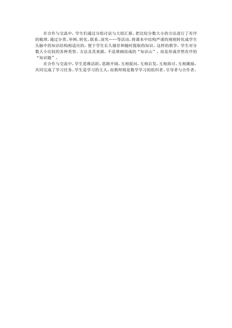 比较分数大小 (4)_第2页
