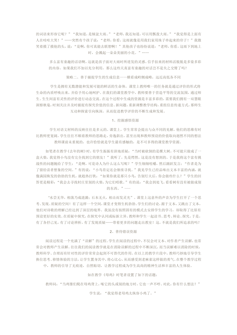 浅谈语文课堂教学评价策略（转载）_第2页