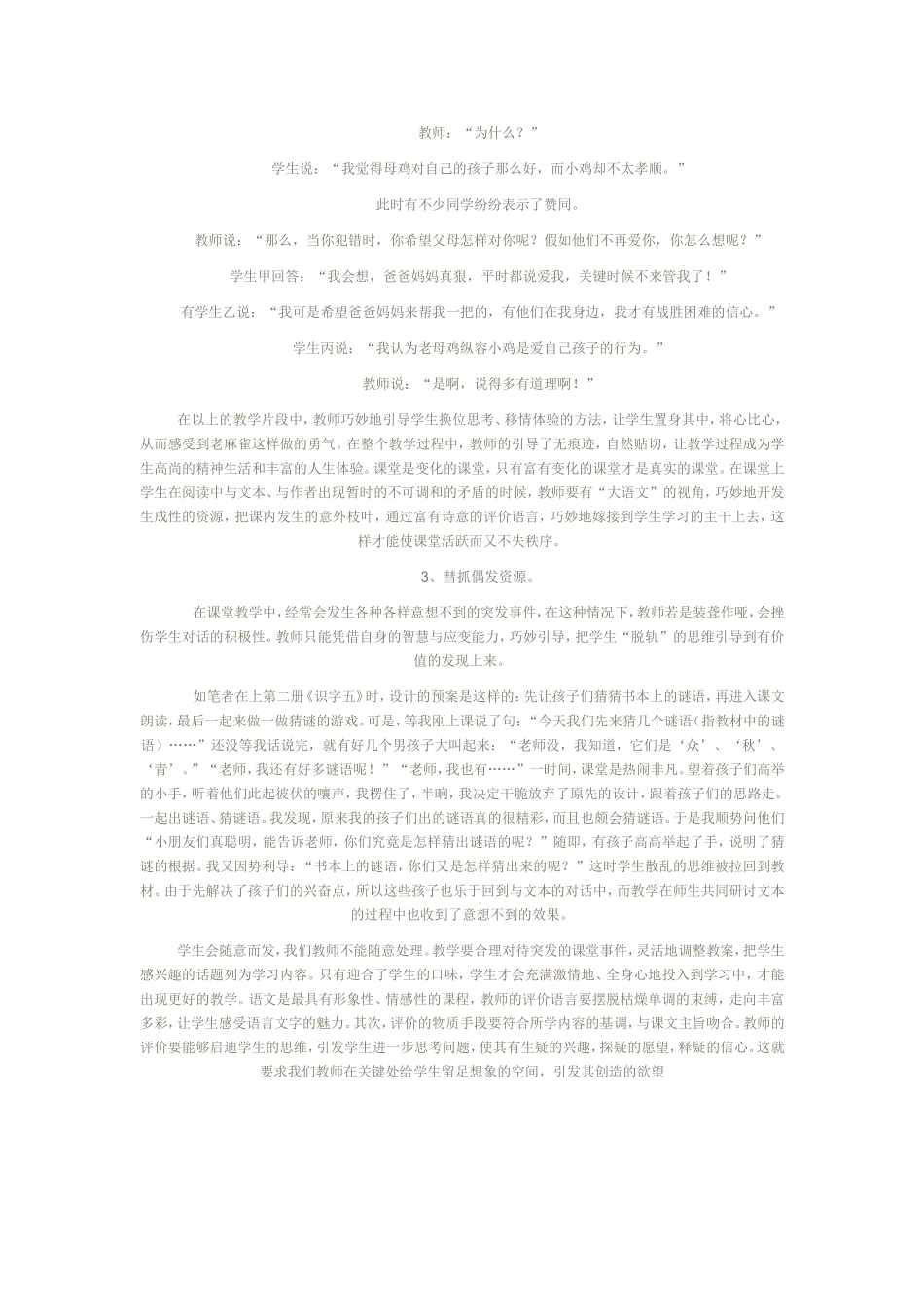 浅谈语文课堂教学评价策略（转载）_第3页