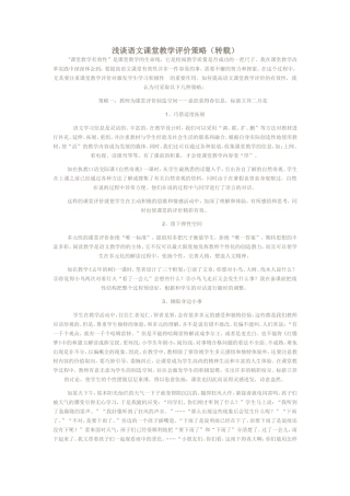 浅谈语文课堂教学评价策略（转载）