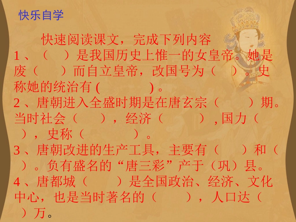 岳麓版七年级下册第3课开元盛世课件_第3页