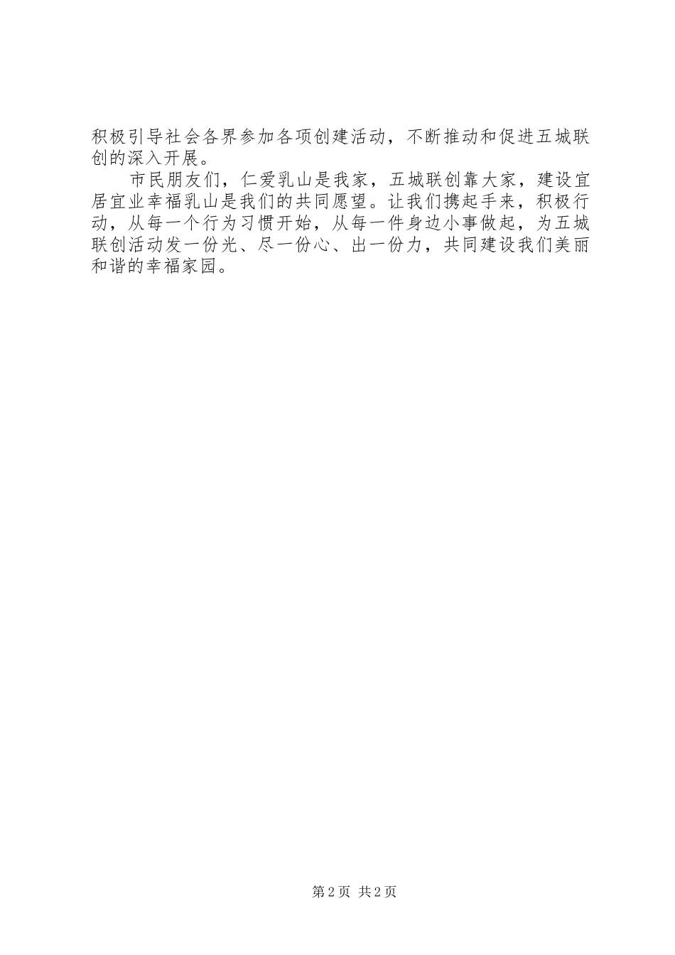 五城联创倡议书参考_第2页