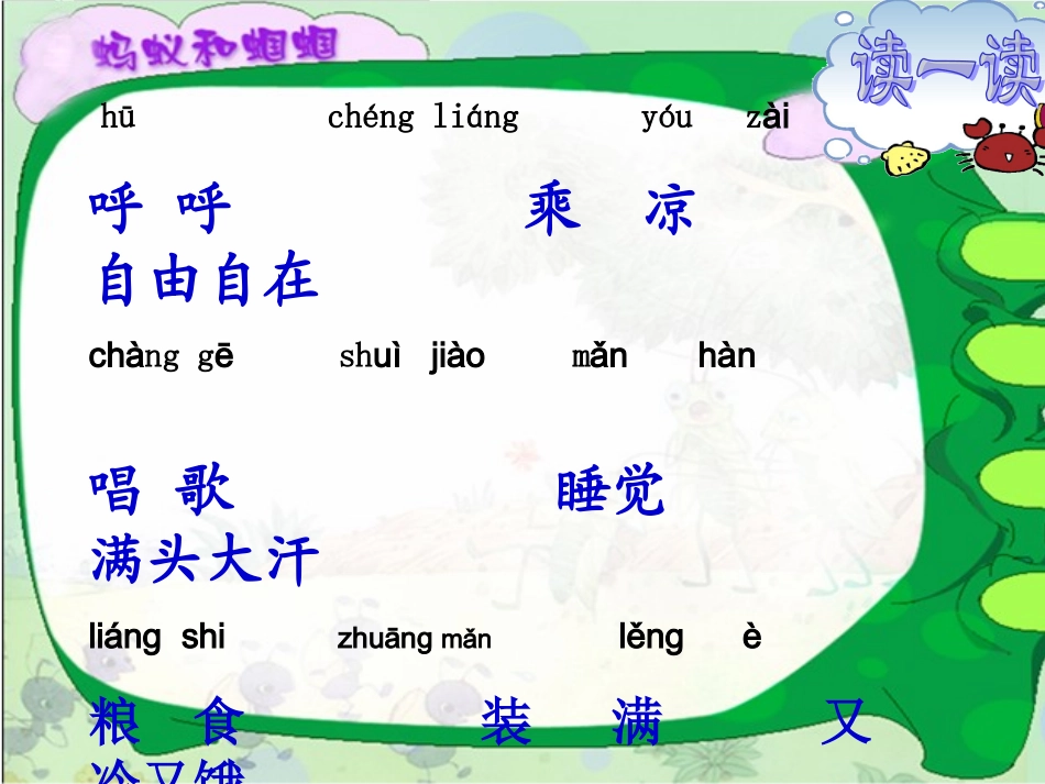 蚂蚁和蝈蝈自己的_第2页