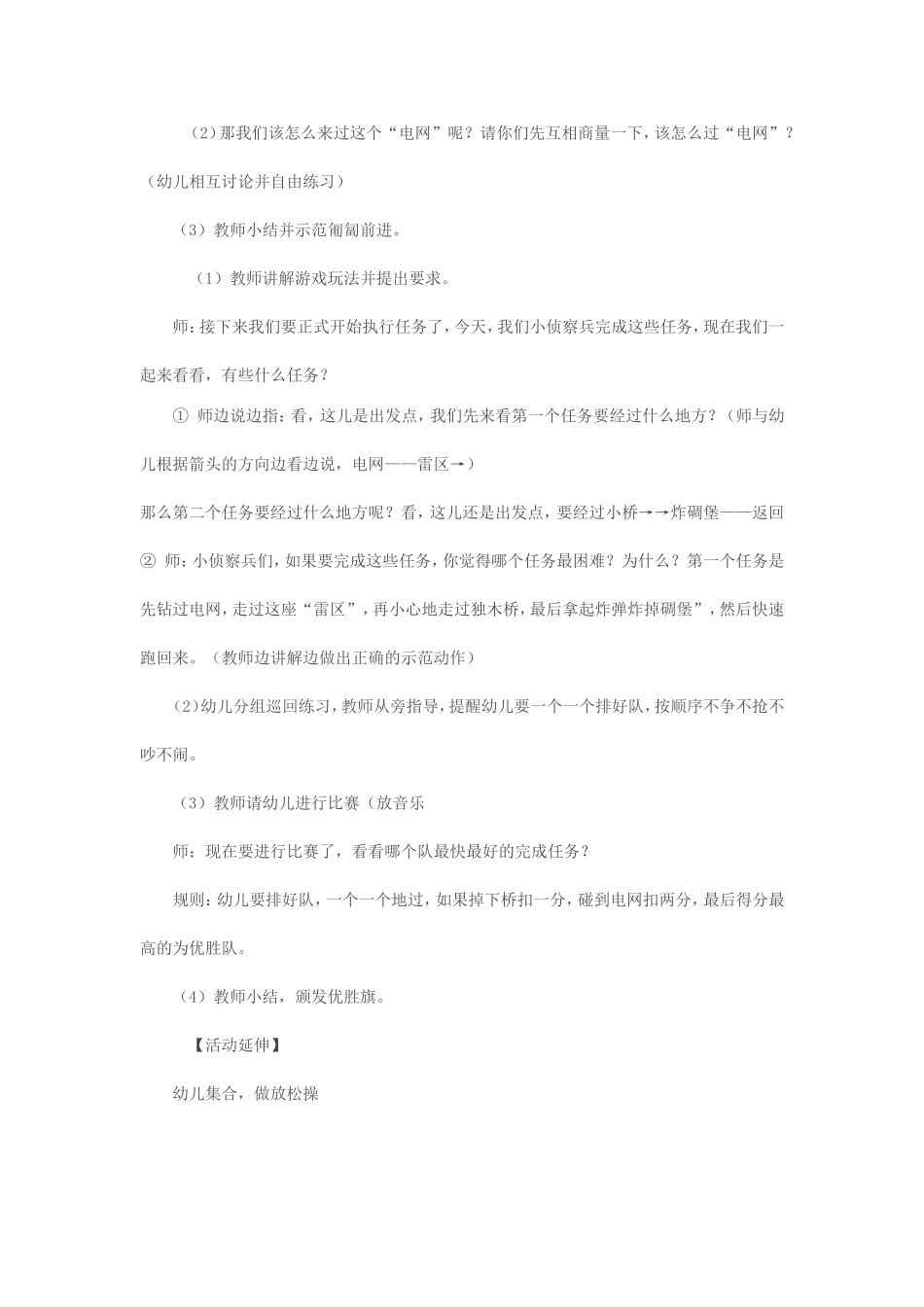 活动目标小小侦查兵_第2页