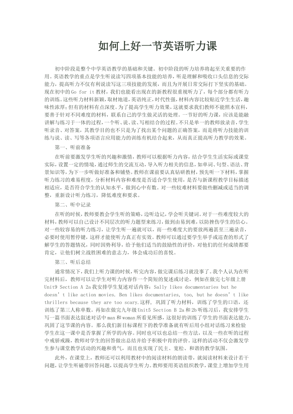 如何上好一节英语听力课_第1页