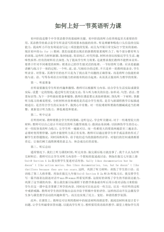如何上好一节英语听力课