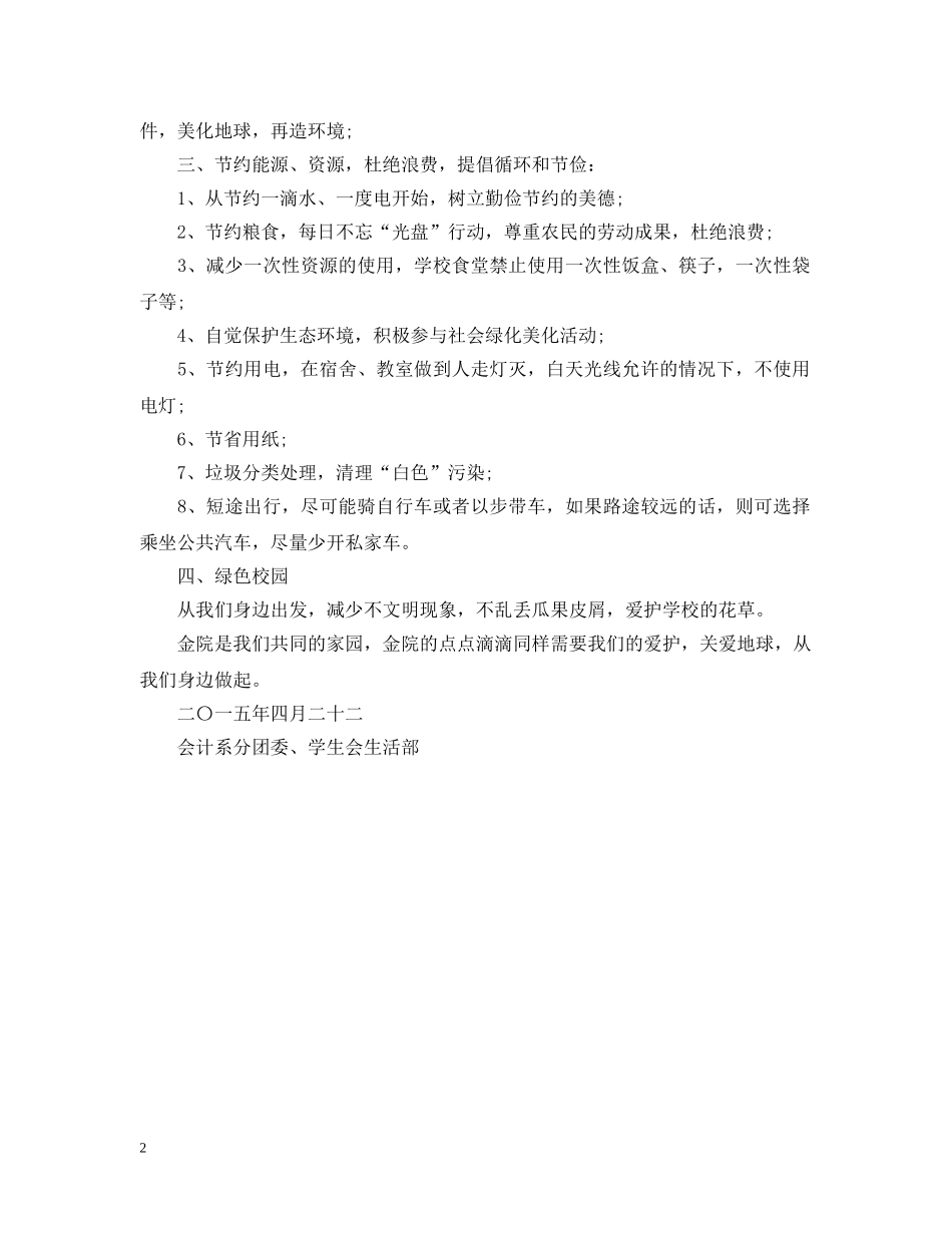 校园世界地球日倡议书 _第2页