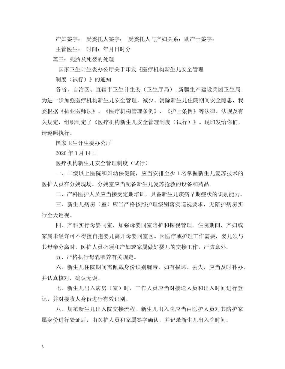 死婴和死胎管理制度 _第3页