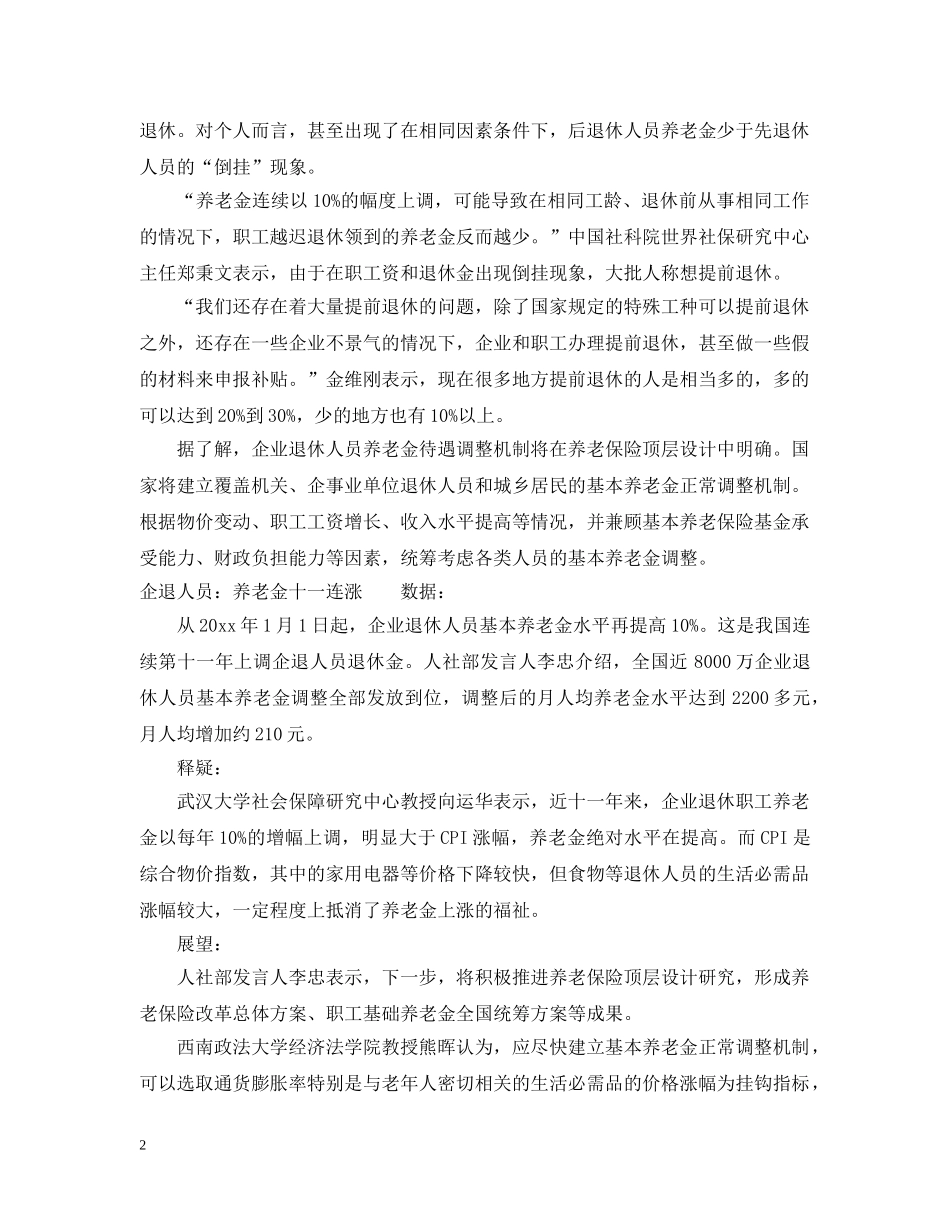 养老金上调细则最新变化_第2页