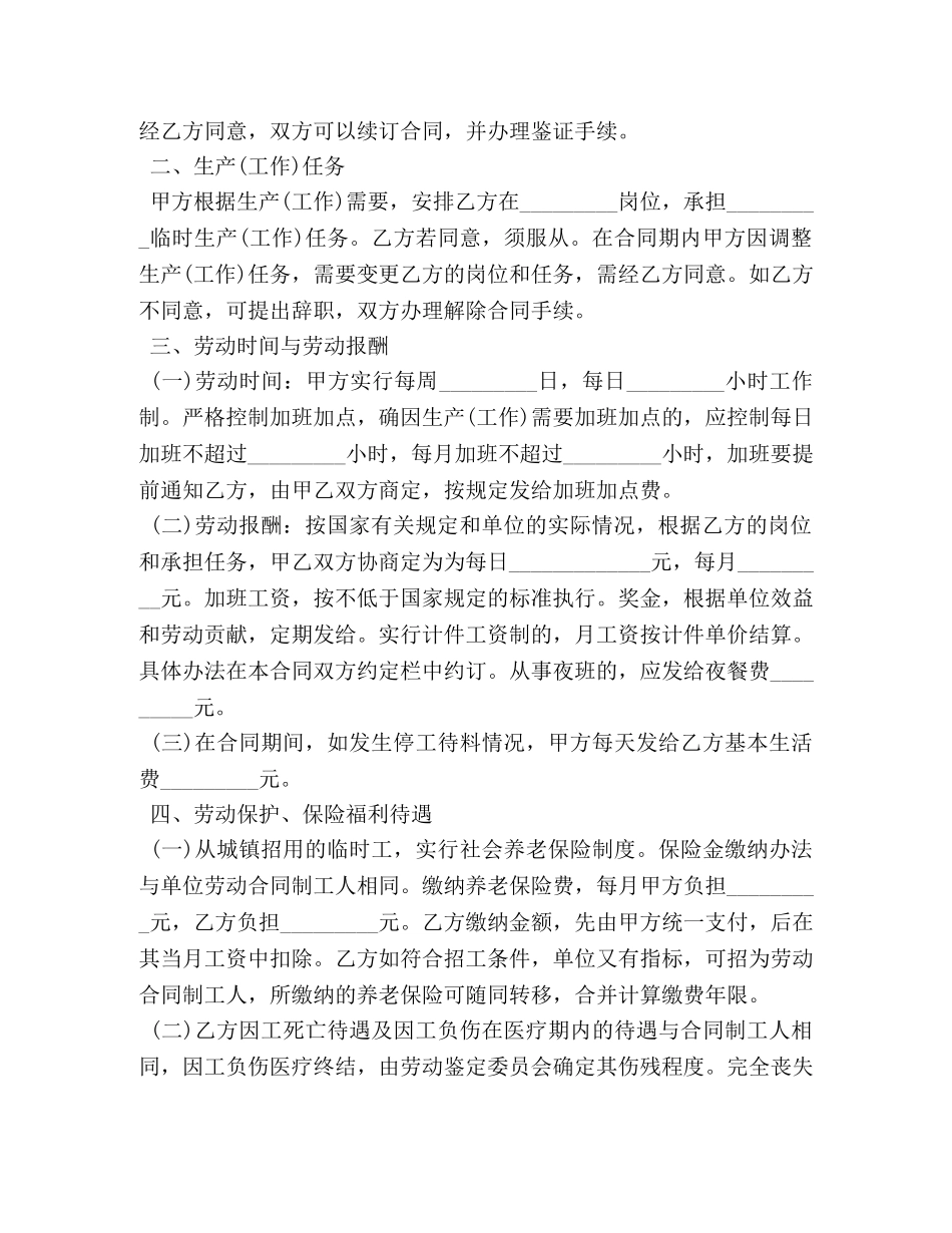 用工劳务合同模板3篇 _第2页