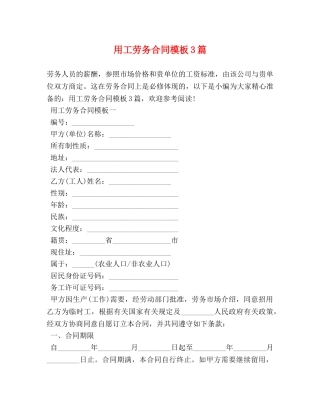 用工劳务合同模板3篇 