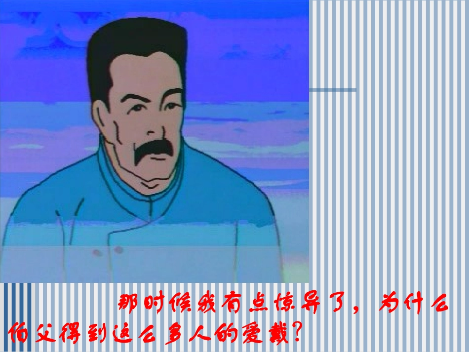 我的伯父鲁迅先生6_第2页