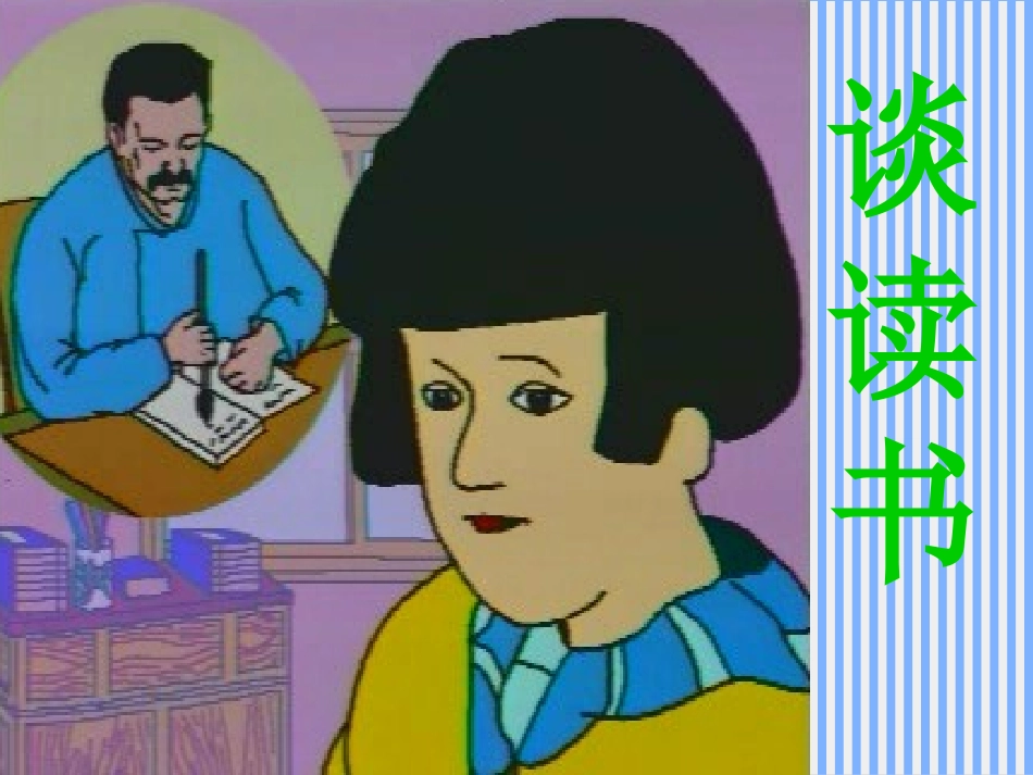 我的伯父鲁迅先生6_第3页