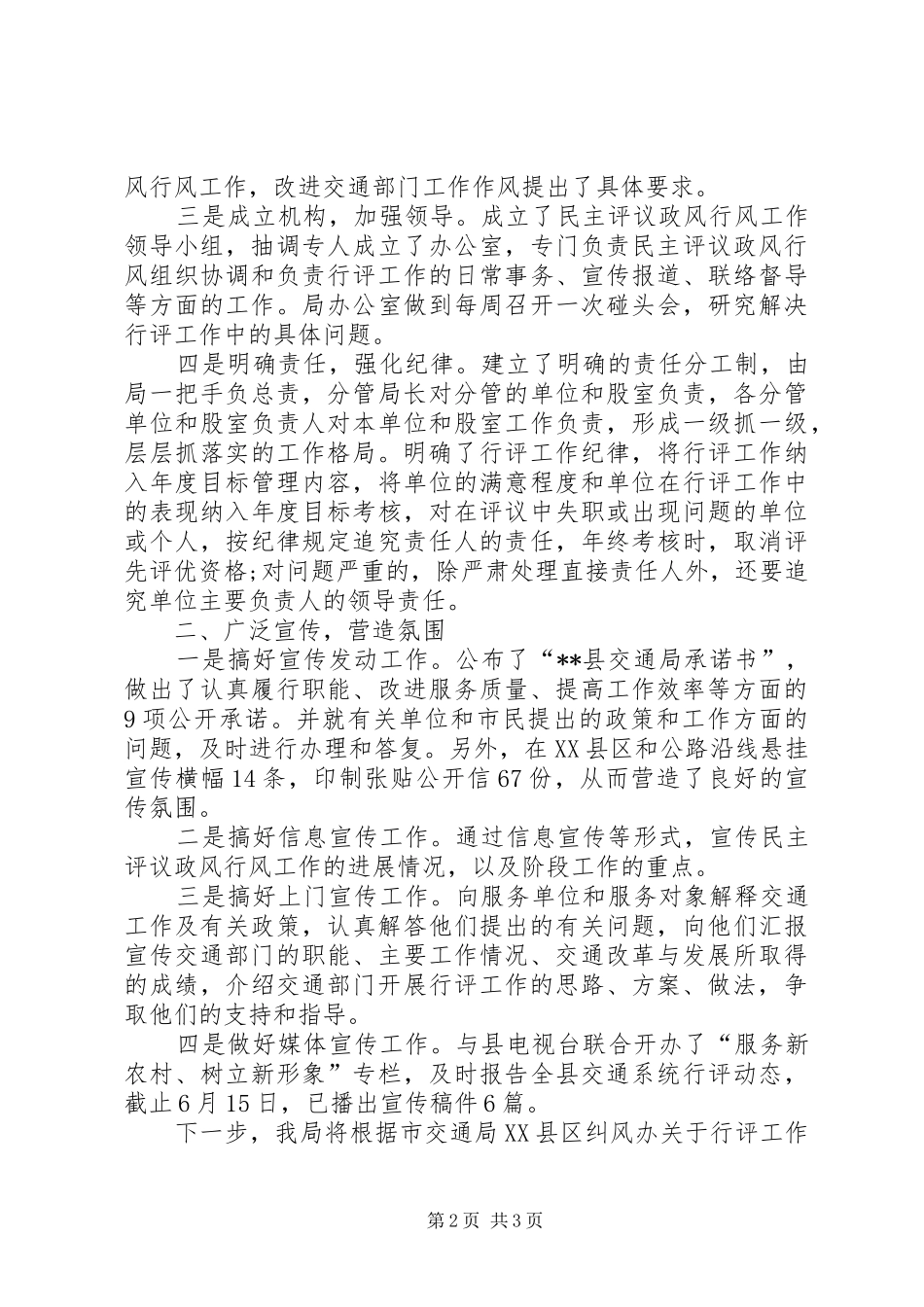 县交通局民主评议政风行风工作阶段工作总结 _第2页