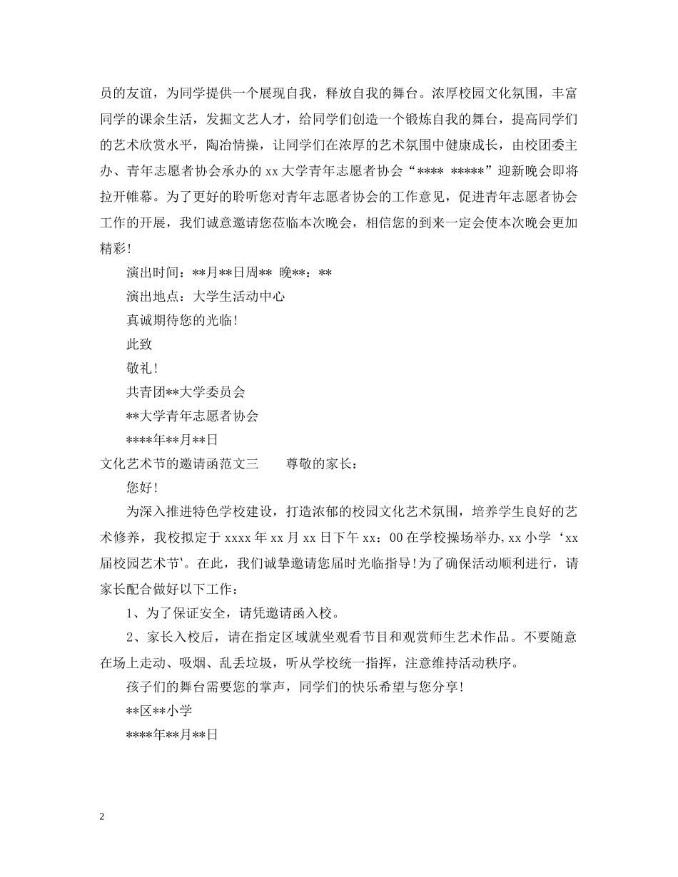 文化艺术节的邀请函 _第2页