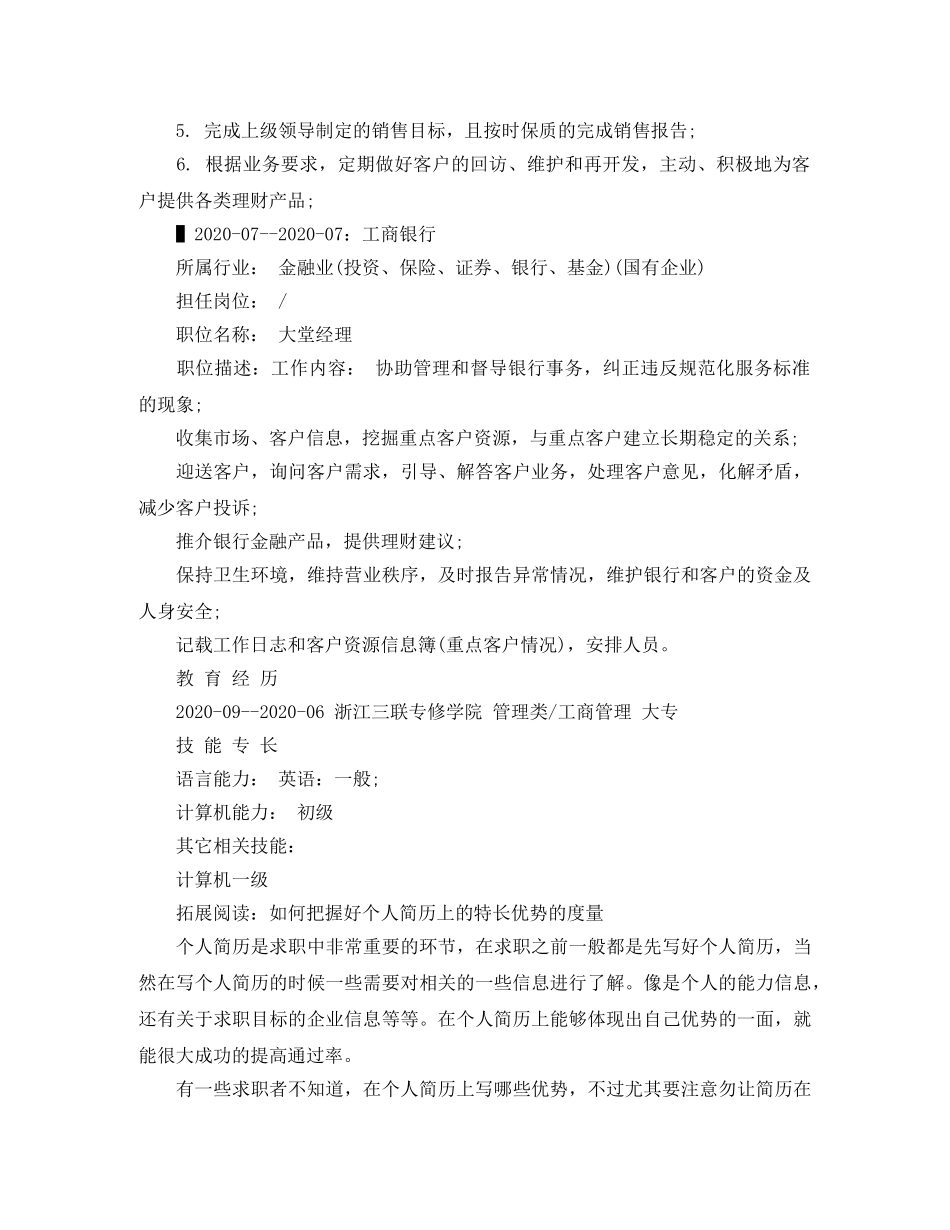 银行大堂经理的个人简历范文 _第2页