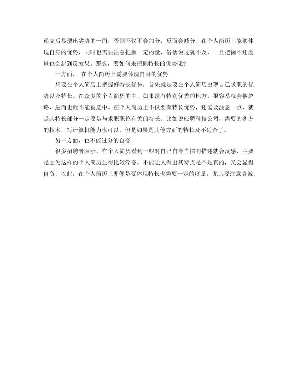 银行大堂经理的个人简历范文 _第3页