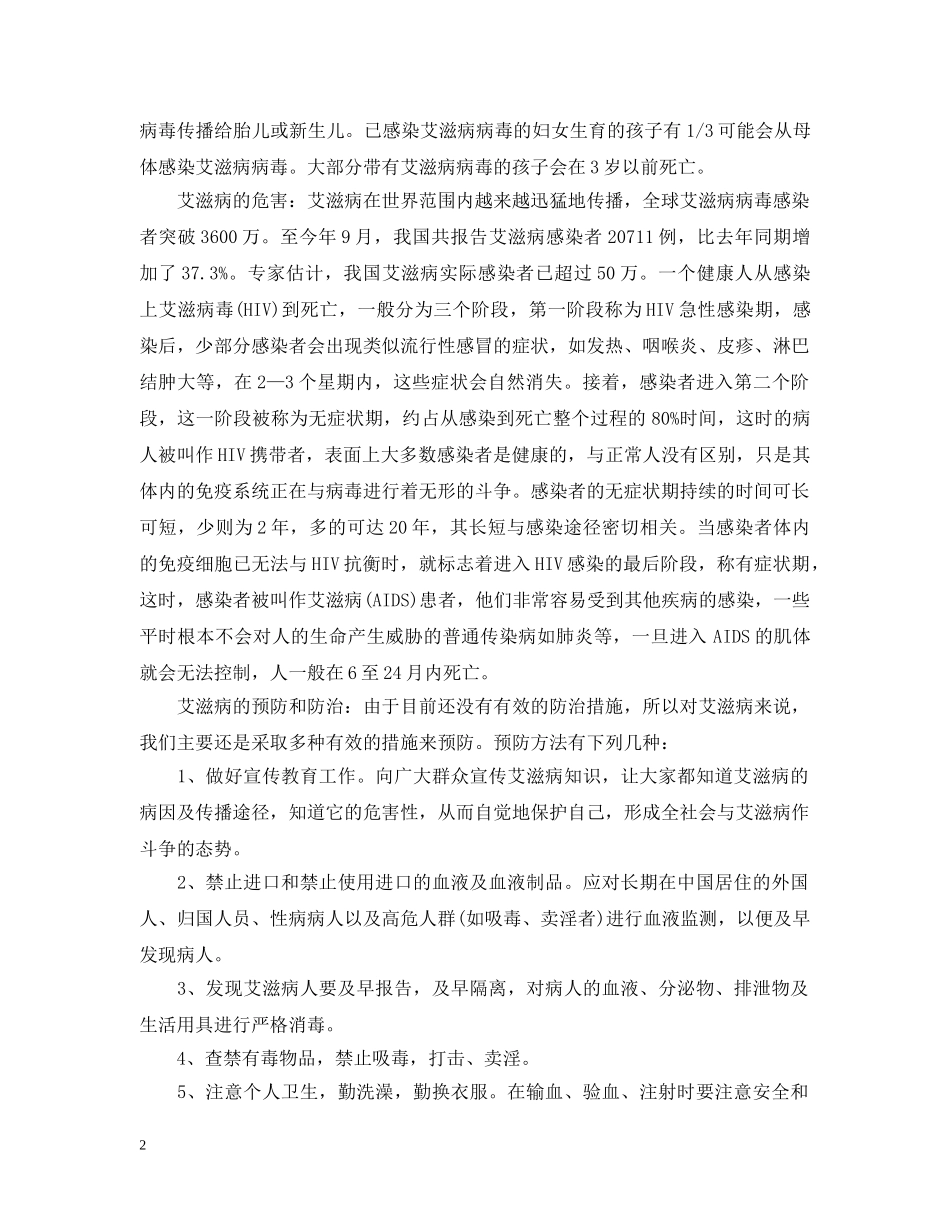 预防艾滋病教育主题班会教案 _第2页