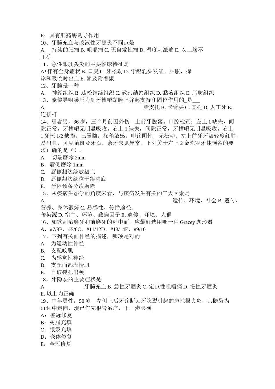 黑龙江口腔执业助理医师：上皮异常增生变化模拟试题_第2页