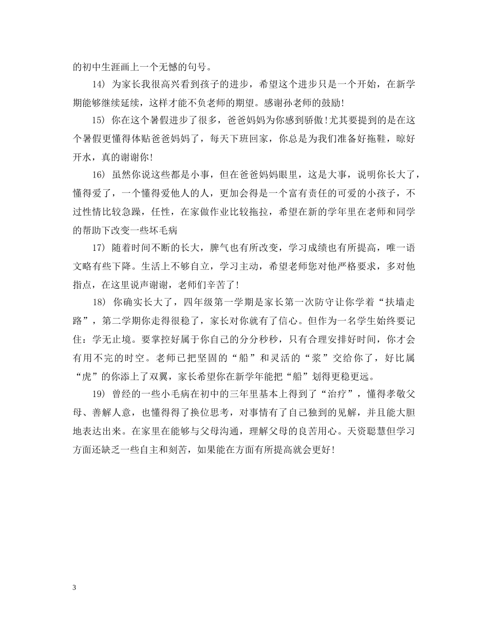 暑假假期家长优秀评语 _第3页