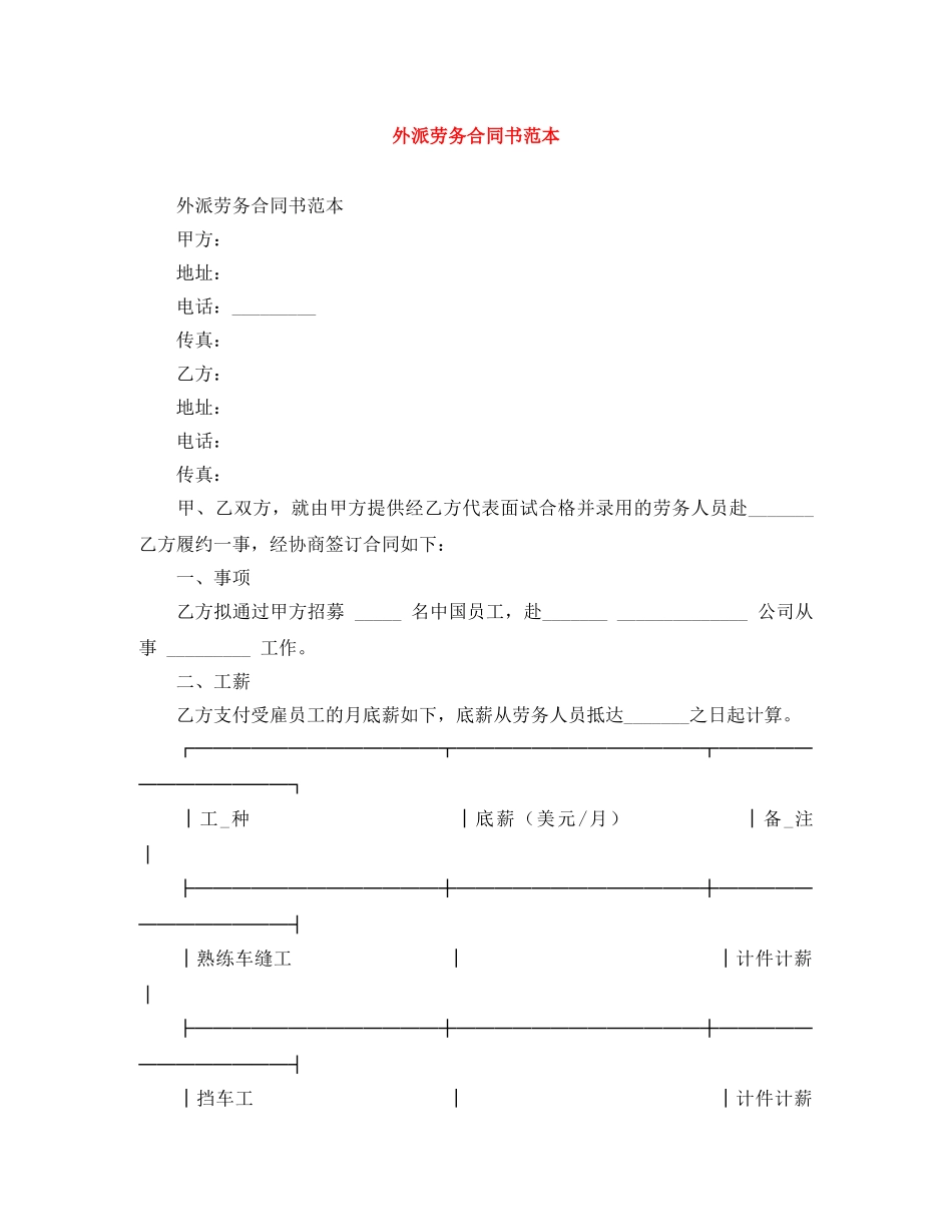 外派劳务合同书范本 _第1页
