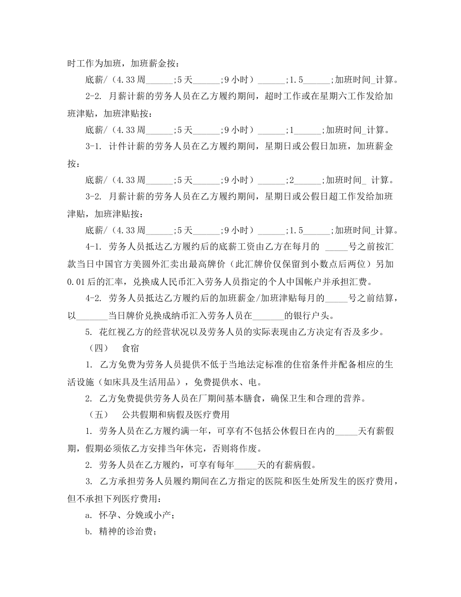 外派劳务合同书范本 _第3页