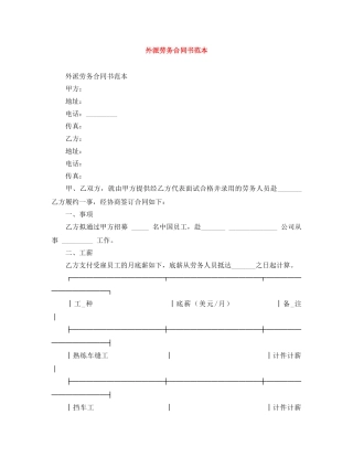 外派劳务合同书范本 