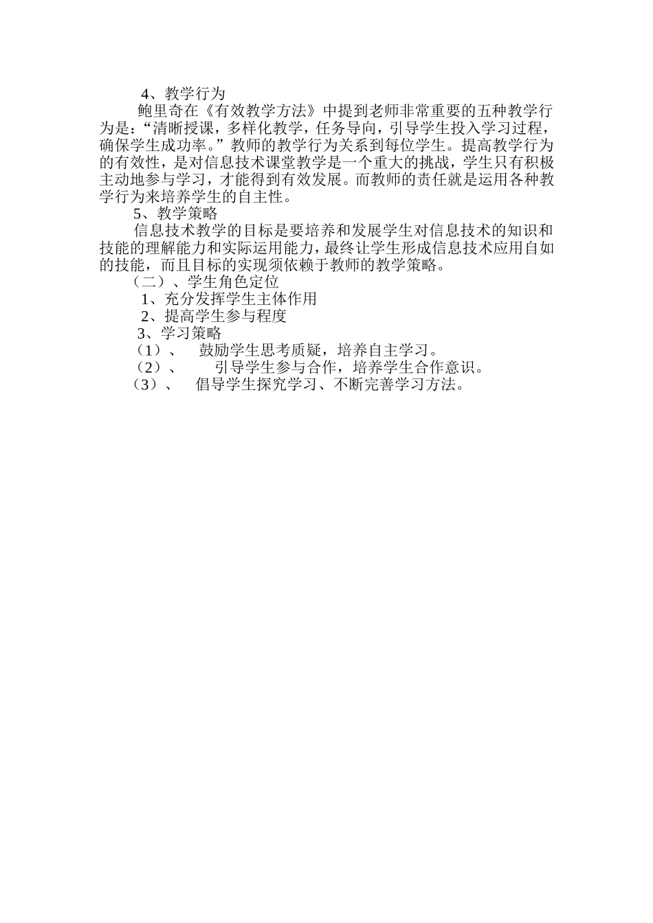 提高课堂教学有效性_第2页