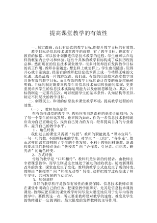 提高课堂教学有效性