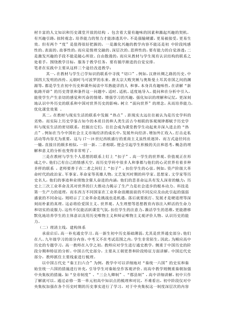 王芳芳教研论文_第2页