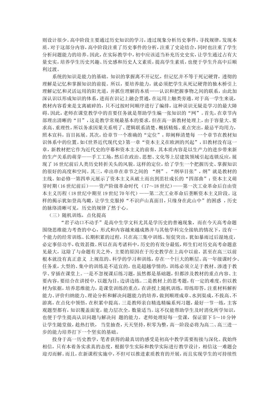 王芳芳教研论文_第3页