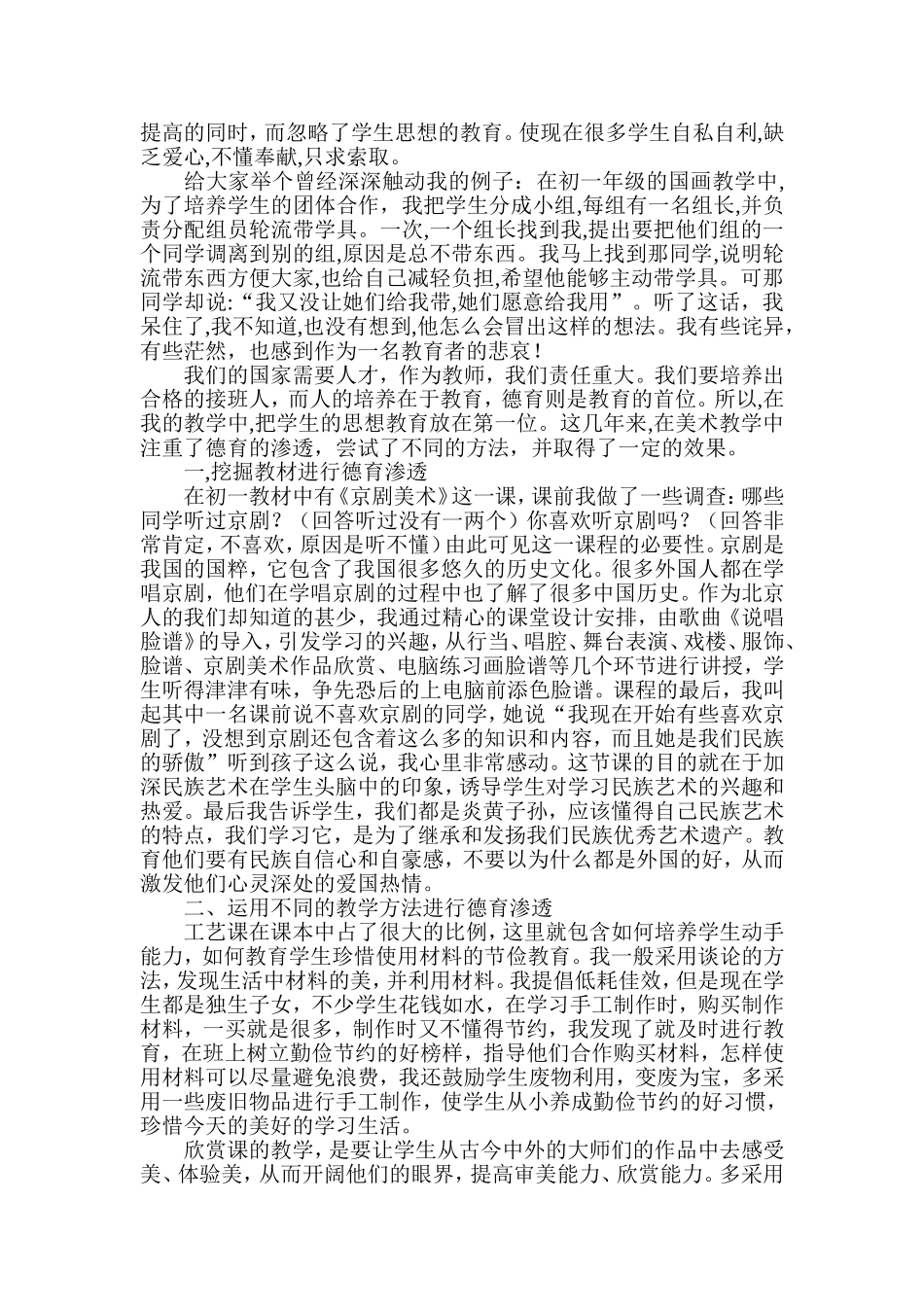 美术教学德育渗透_第2页