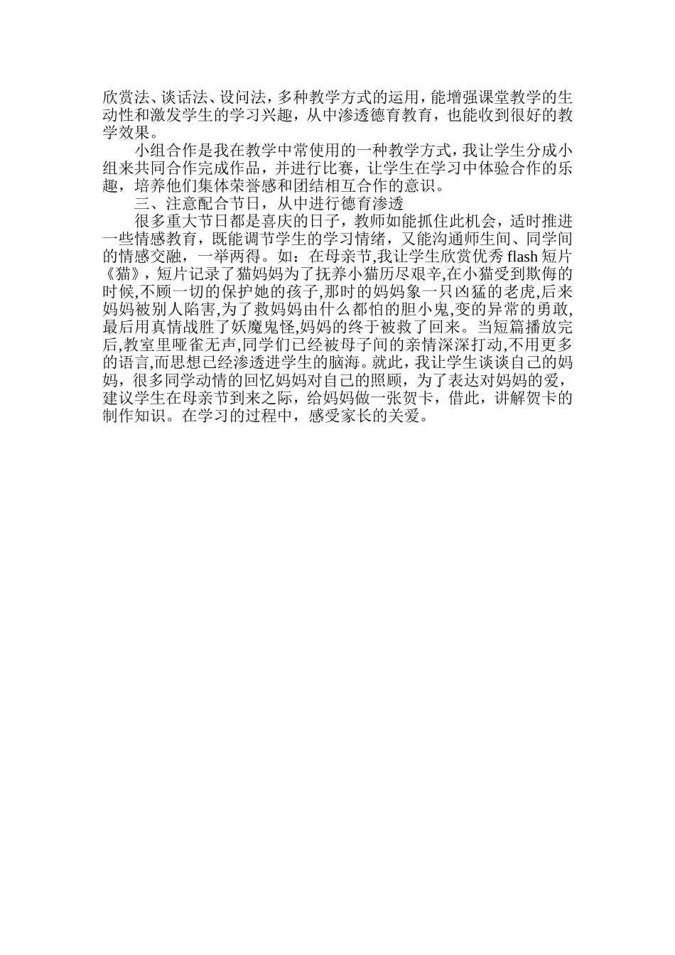 美术教学德育渗透_第3页