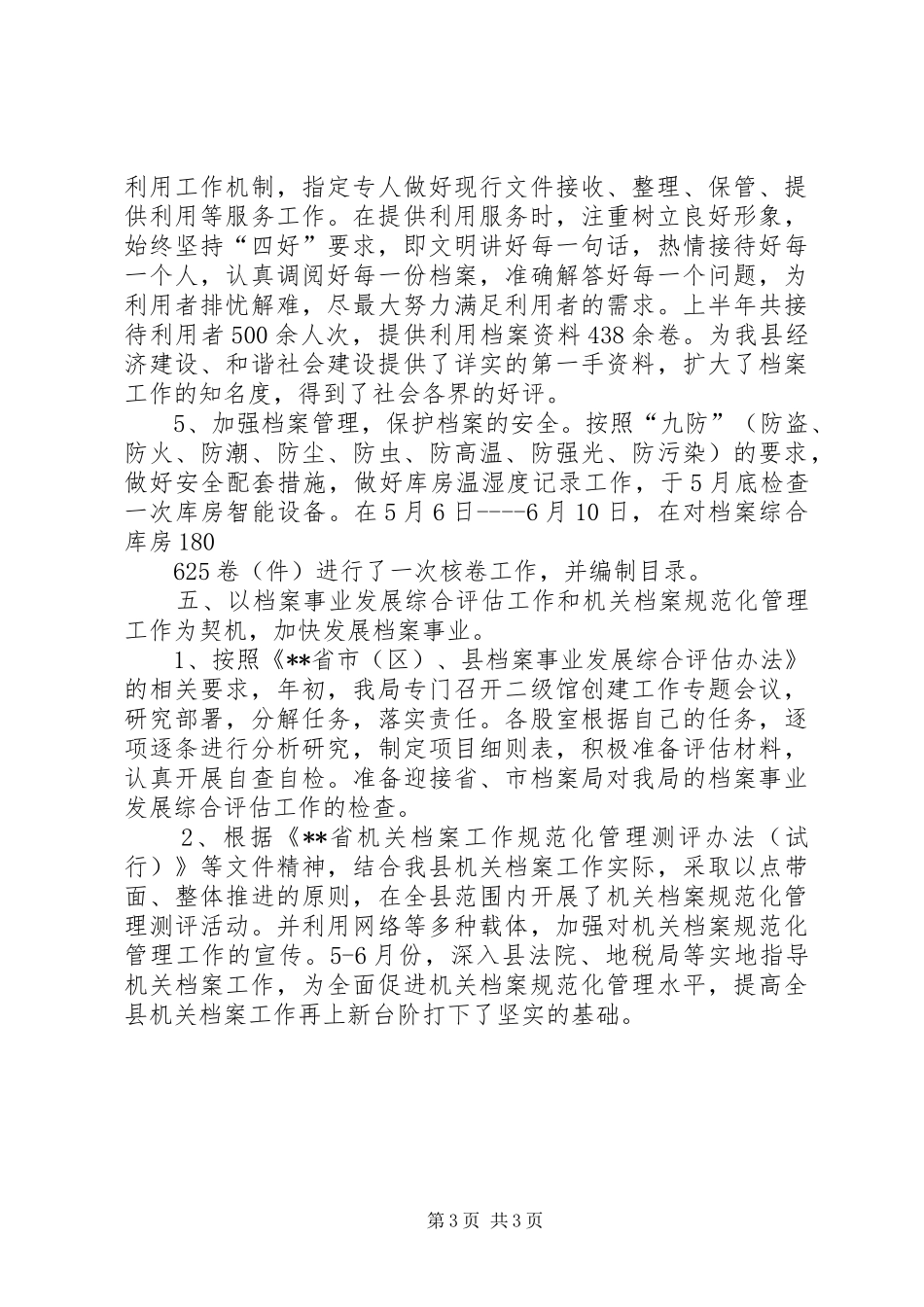 县档案局XX年上半年工作总结 _第3页