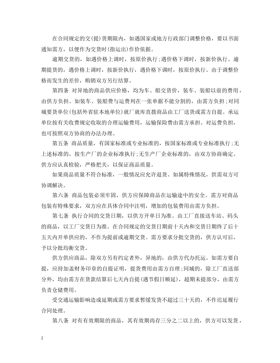童装购销合同范本 _第2页